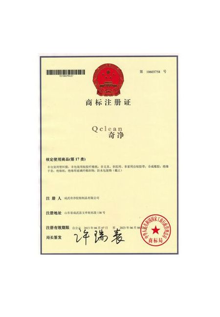 商標(biāo)注冊證